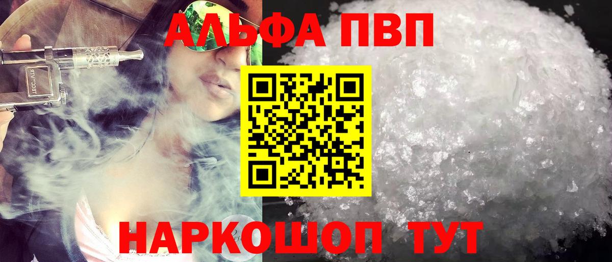 Alpha-PVP мука  Alpha-PVP  Кызыл  Alfa_PVP кристаллы  Вход с VPN  цена наркотик  Alpha-PVP крисы CK 
