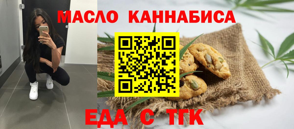 Кызыл  Еда ТГК конопля  Вход с VPN 