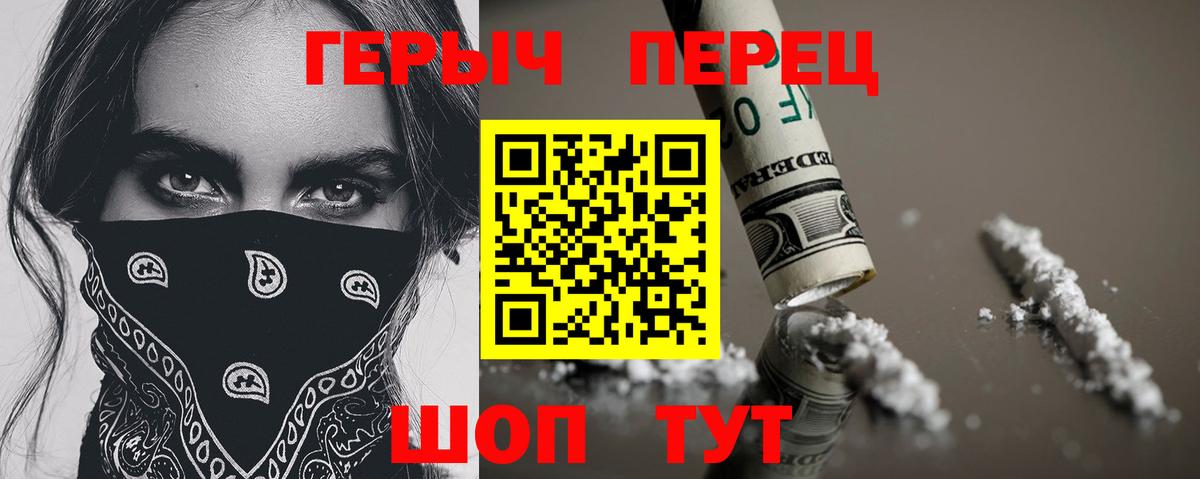 ГЕРОИН Heroin Кызыл