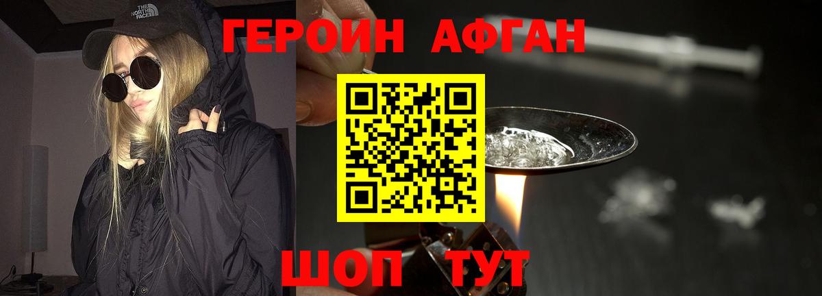 Героин  ГЕРОИН хмурый  Вход с VPN  Кызыл 