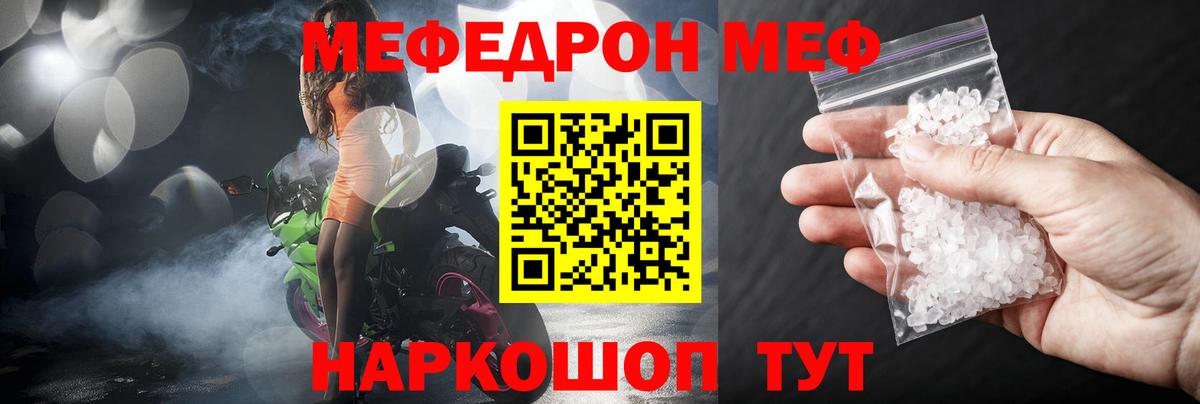 МЕФ mephedrone  Мефедрон  Мефедрон кристаллы  Кызыл  Вход с VPN  Мефедрон 