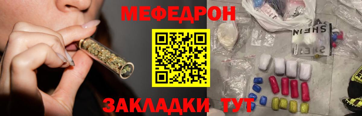 Меф Кызыл