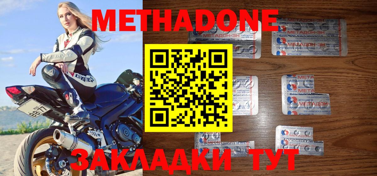 Метадон VHQ  Вход с VPN  МЕТАДОН белоснежный  Кызыл 